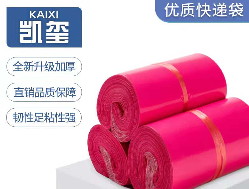 苍山玫红色快递袋价格