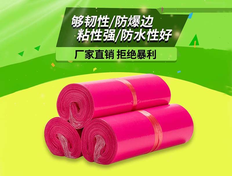 苍山玫红色快递袋-03