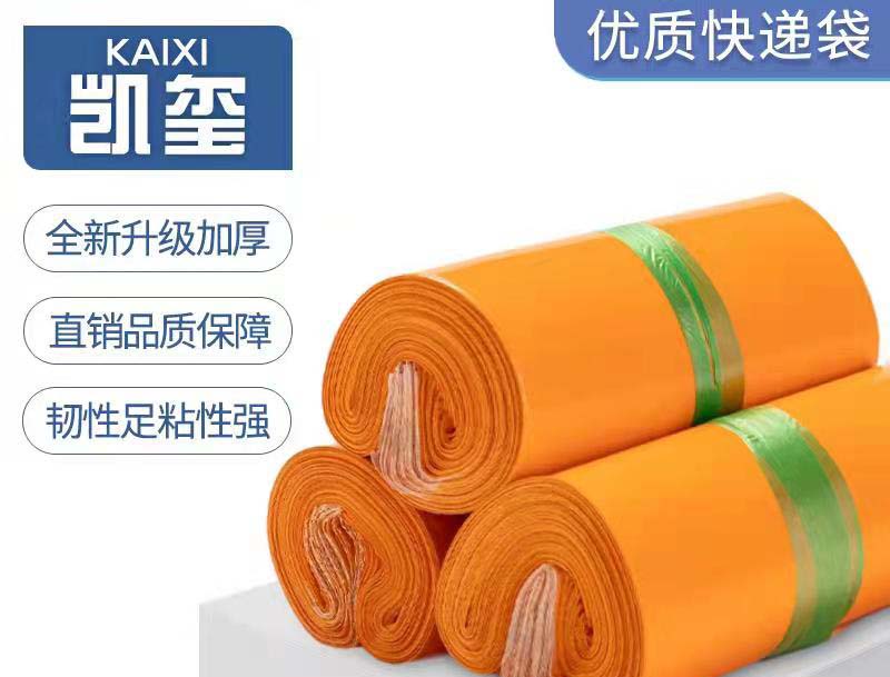 苍山橙色快递袋定制