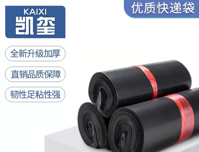 苍山黑色快递袋厂家